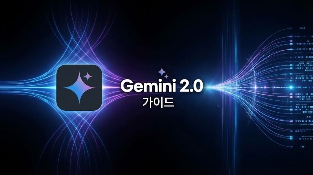 Gemini 가이드