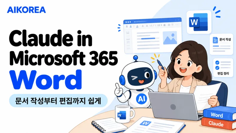 Claude in Microsoft 365 Word 강의 썸네일